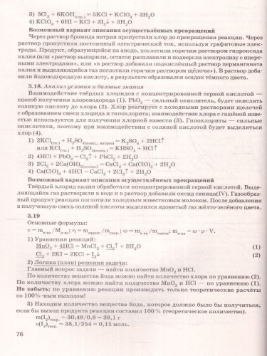 ЕГЭ Химия 10-11 классы. Неорганическая химия.Сборник заданий