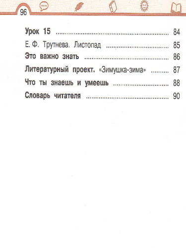 Литературное чтение 2 класс. Учебник в 3-х частях. Часть 1