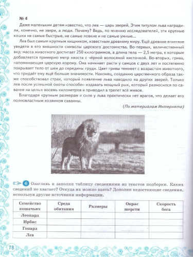 Тренажер по смысловому чтению 5 класс. ФГОС Новый