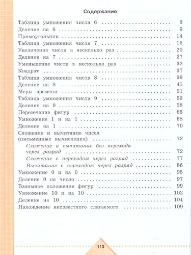 Математика 4 класс. Для обучающихся с интеллектуальными нарушениями. Учебник. Часть 2