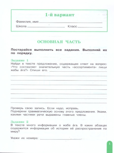 Мои достижения. Итоговые комплексные работы 3 класс. ФГОС