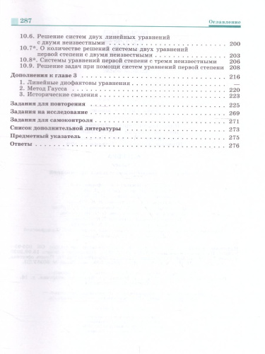 Алгебра 7 класс. ФГОС