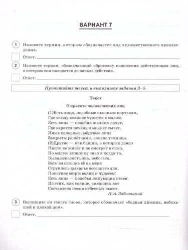 ВПР Литература 8 класс. 10 тренировочных вариантов. ФГОС