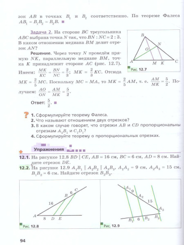 Геометрия 8 класс. Учебник. Углубленный уровень