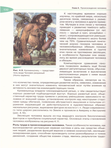 Общая Биология 11 класс. Углубленный уровень. Учебник. Вертикаль. ФГОС