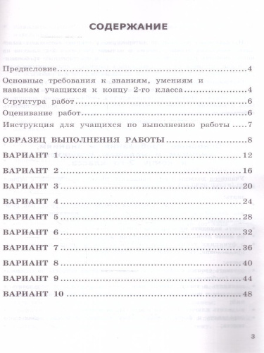 ВПР Литературное чтение 2 класс. Итоговая аттестация ТТЗ ФГОС