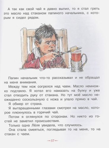 Истории для детей. /Лучшие сказочники