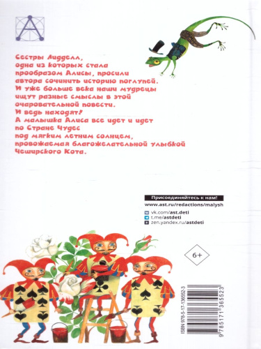 Приключения Алисы в Стране Чудес. Кэрролл Л./ДетЧтение (АСТ)