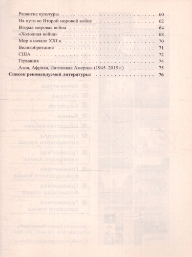 Всемирная история в таблицах. Для школьников и абитуриентов