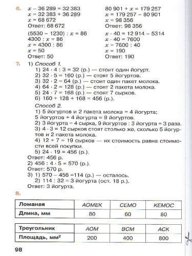 Математика. Летние задания. Переходим в 5-й класс. УМК "Школа России"