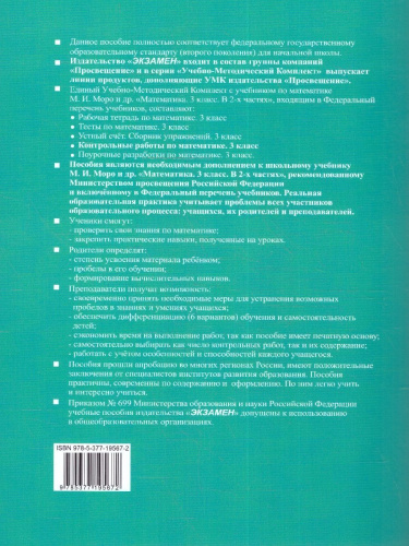 Математика 3 класс. Контрольные работы. Часть 1 (к новому ФПУ). ФГОС