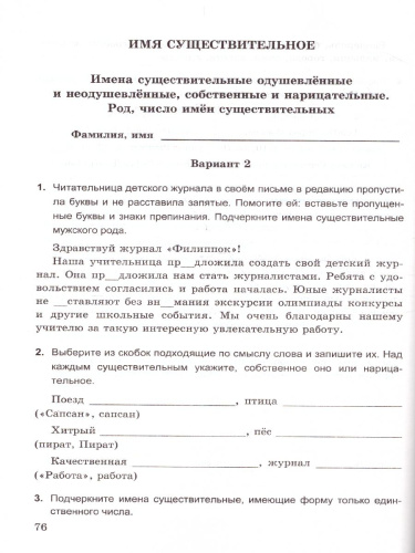 Русский язык 5 класс. Самостоятельные работы ФГОС