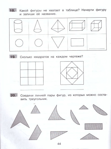Математика 2 класс. Нестандартные задания