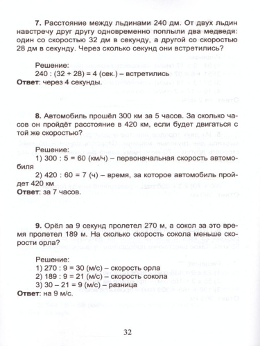 Математика 3 класс. Интерактивные анимированные задачи + CD-диск