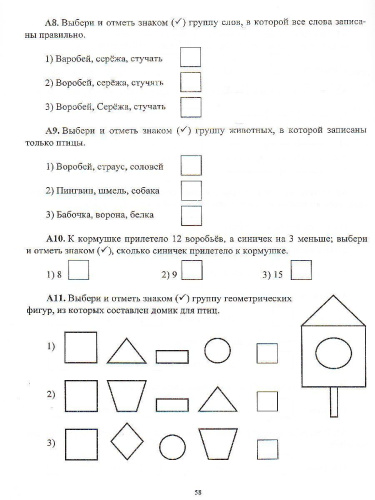 Диагностика уровней формирования предметных умений и УУД. 1 класс