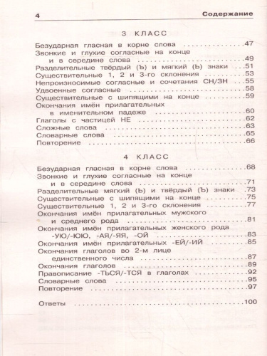 Русский язык 1-4 класс. Задания на все основные орфограммы начальной школы. Три уровня сложности. Ответы
