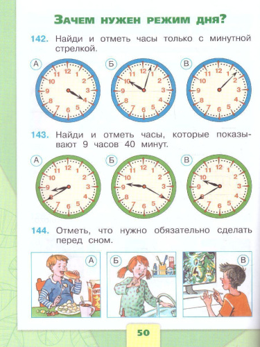 Окружающий мир 1 класс. Тесты. УМК "Школа России" (ФП2022)