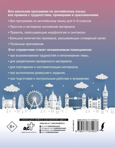 Справочник Вся школьная программа по английскому языку: с примерами и приложениями /Новейший. Средняя