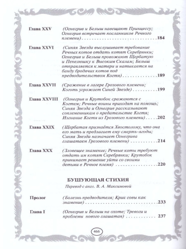 Коты-воители. Золотая коллекция. Лес секретов. Бушующая стихия (новое оформление)