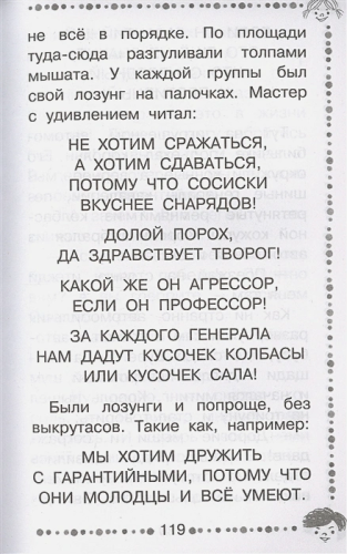Гарантийные человечки. Все истории. Дошкольное чтение