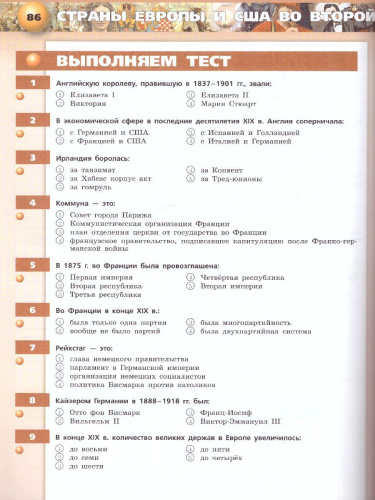 Всеобщая история. Новое время. 9 класс. Тетрадь-тренажёр. УМК "Сферы"