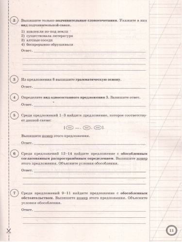 ВПР Русский язык 8 класс. Типовые задания. 10 вариантов. ФГОС Новый