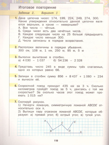 Математика 4 класс. В 2-х частях. Часть 2. ФГОС