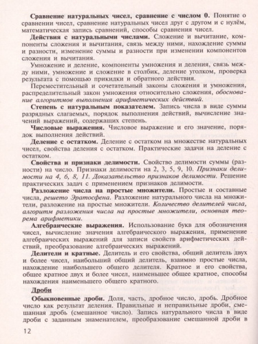 Математика 5-6 класс. Сборник рабочих программ. ФГОС