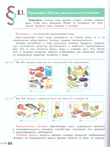 Технология 5 класс. Учебник