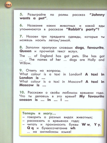 Английский язык 2 класс. Учебник. УМК "Сферы"