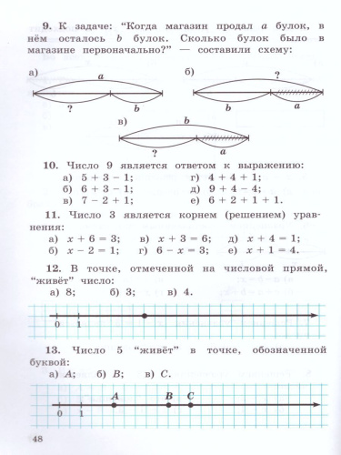 Математика 2 класс. Рабочая тетрадь. Часть 2