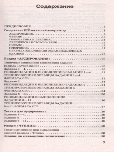 ОГЭ. Английский язык. Комплексная подготовка