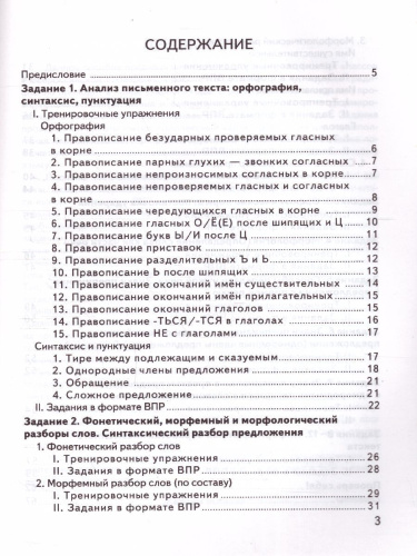 КИМ-ВПР Русский язык 5 класс. ФГОС НОВЫЙ