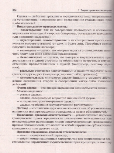 ЕГЭ-2024. Обществознание. Тематический тренинг