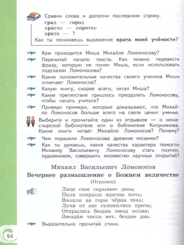 Литературное чтение на русском родном языке 3 класс. Учебник