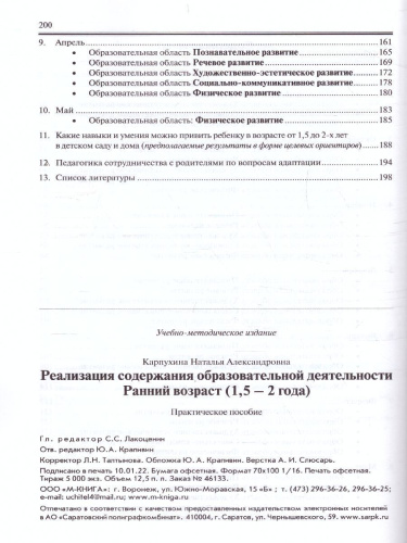 Реализация содержания образовательной деятельности. Ранний возраст 1,5 – 2 года