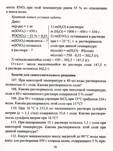 Учимся решать задачи по Химии. Формирование предметной компетенции у обучающихся 8 класс