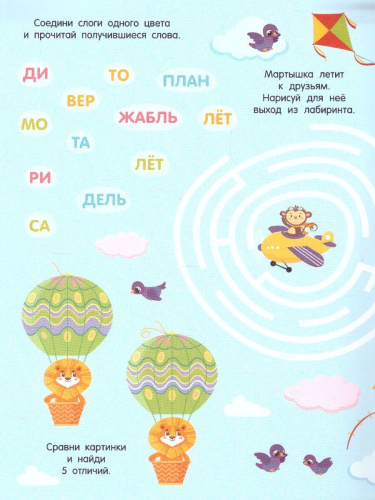 Мегалабиринты для развития внимания и логики. Полтора метра раскрасок