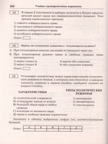 Обществознание 9 класс. Подготовка к ОГЭ