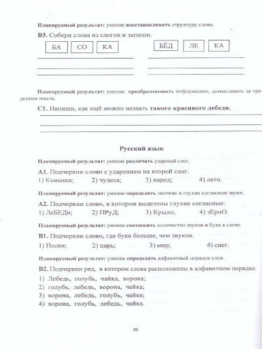 Комплексные итоговые работы 1 класс. ФГОС