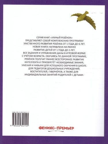 Умный ребенок 1-2 года