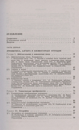 Математика. Большой справочник. Базовый курс для подготовки к ЕГЭ