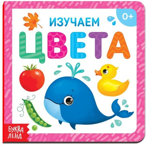 Картонная книга "Изучаем цвета"