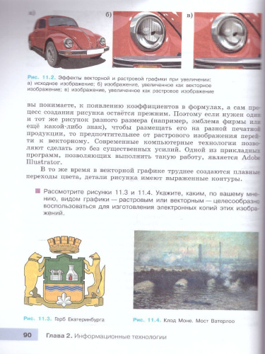 Информатика 7 класс. Учебник