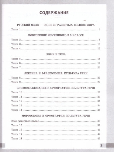 Рабочая тетрадь по русскому языку 6 класс. Комплексный анализ текста. ФГОС Новый