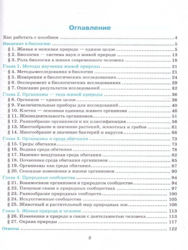 Биология 5 класс. Тесты. ФГОС Новый