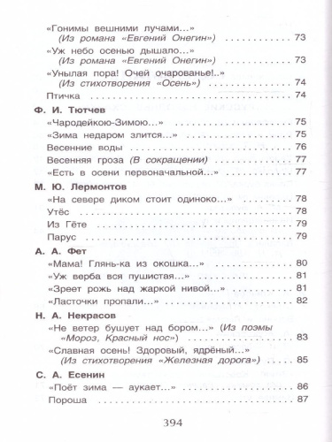 Хрестоматия для начальной школы 1-4 классы