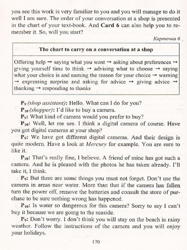 Английский язык 8-11 классы: конспекты уроков. Развитие коммуникативных компетенций.