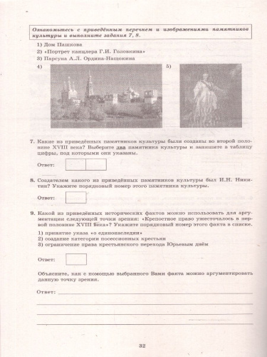 История 8 класс. 10 вариантов итоговых работ для подготовки к ВПР