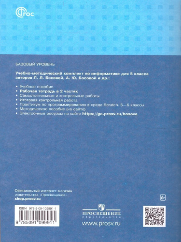 Информатика 5 класс. Часть 1. Рабочая тетрадь.